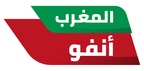 المغرب انفو